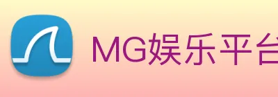 MG娱乐平台官网 logo